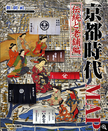京都時代MAP  伝統と老舗編（2011.06.28）